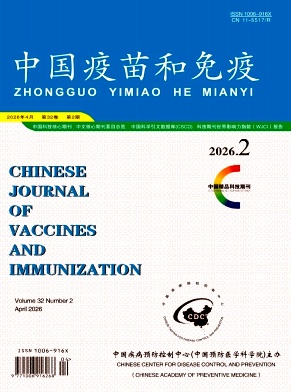 中国疫苗和免疫封面
